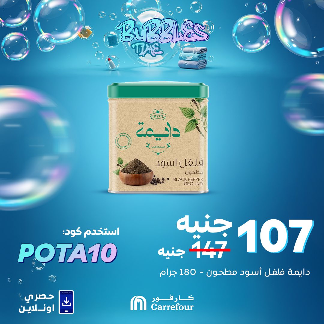 carrefour offers from 30apr to 30may 2025 عروض كارفور من 30 إبريل حتى 30 مايو 2025 صفحة رقم 2